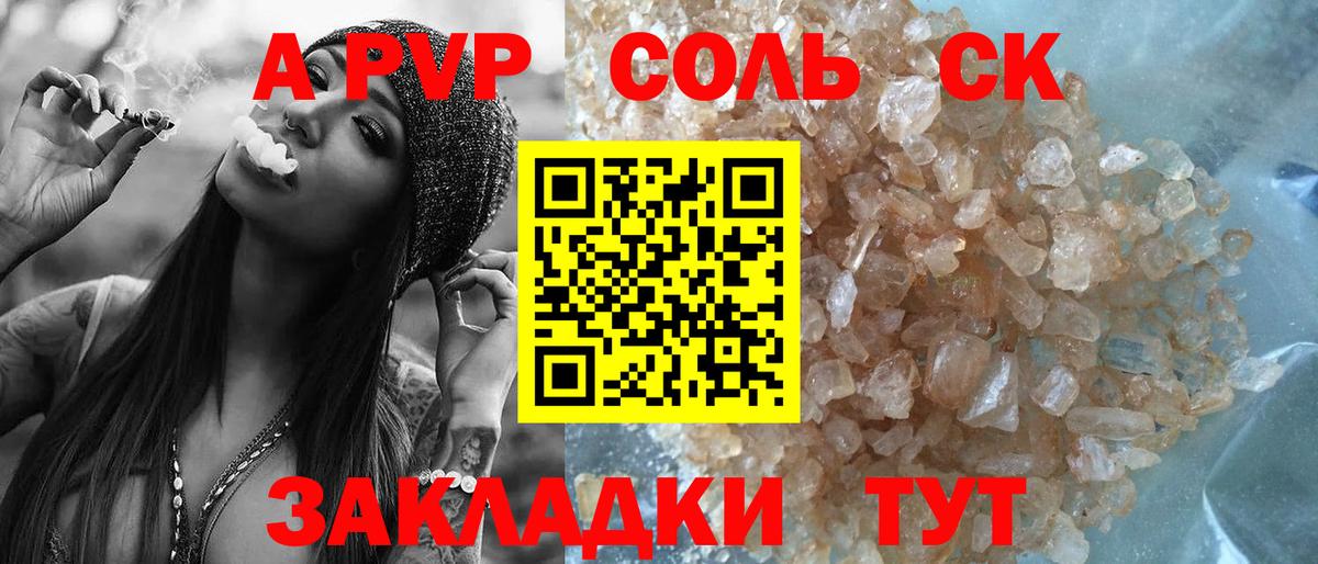 A-PVP кристаллы  Alfa_PVP СК  APVP  Валуйки  Вход с VPN  Alfa_PVP кристаллы 