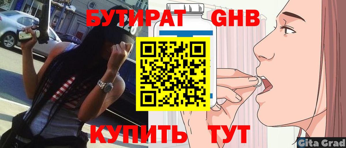 БУТИРАТ бутик Валуйки