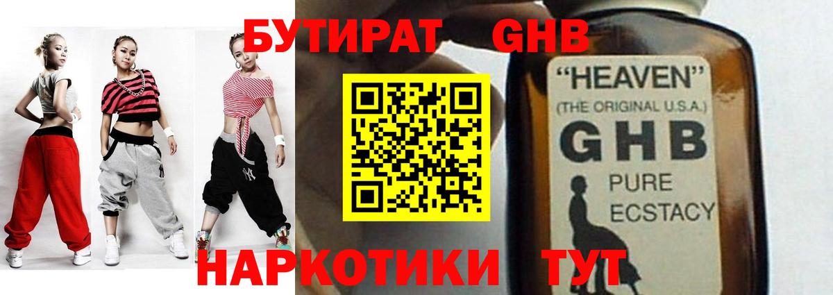 Бутират 1.4BDO  Вход с VPN  Валуйки 