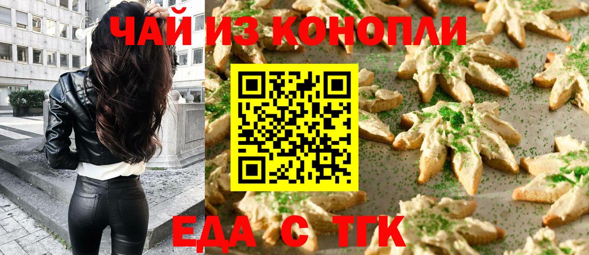 Валуйки  Cannafood марихуана  Вход с VPN 
