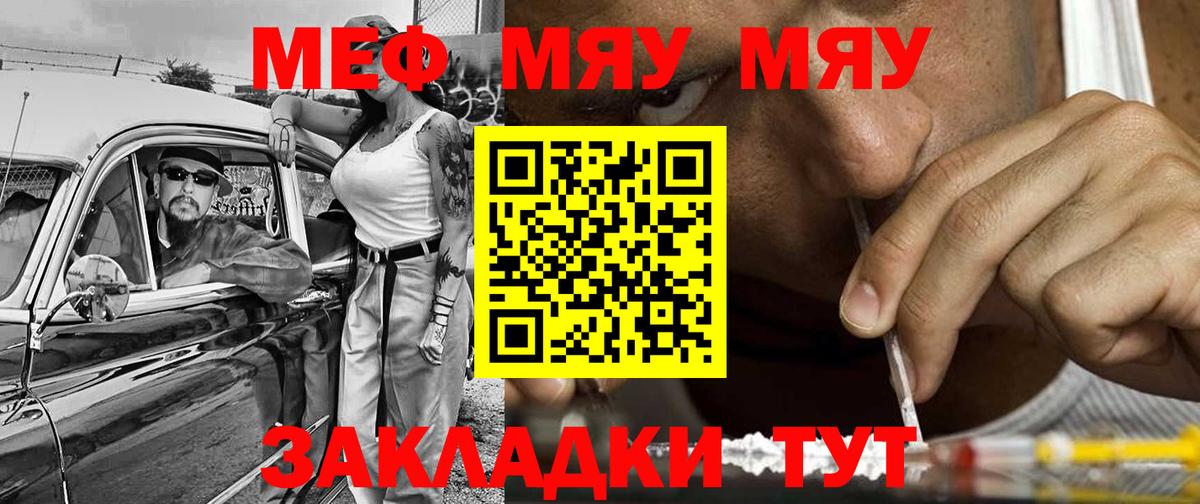 Меф мяу мяу Валуйки