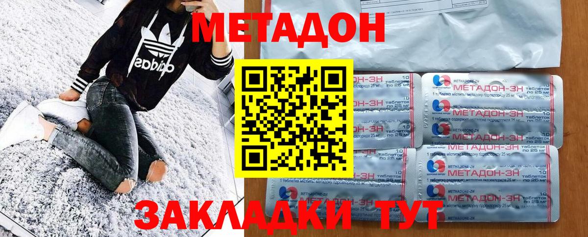 Метадон VHQ  Вход с VPN  Валуйки 