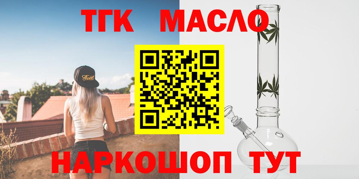 Валуйки  ТГК концентрат  блэк спрут ONION  Вход с VPN 